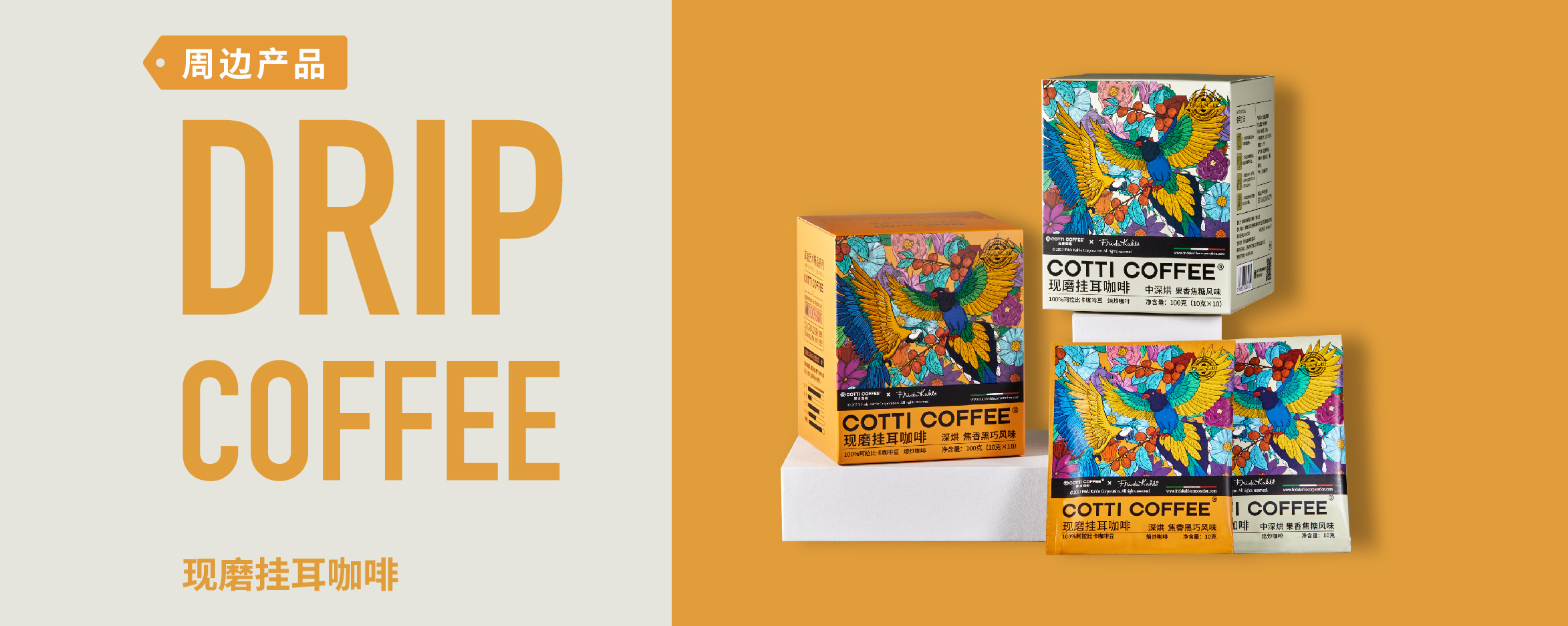 COTTI COFFEE 库迪咖啡