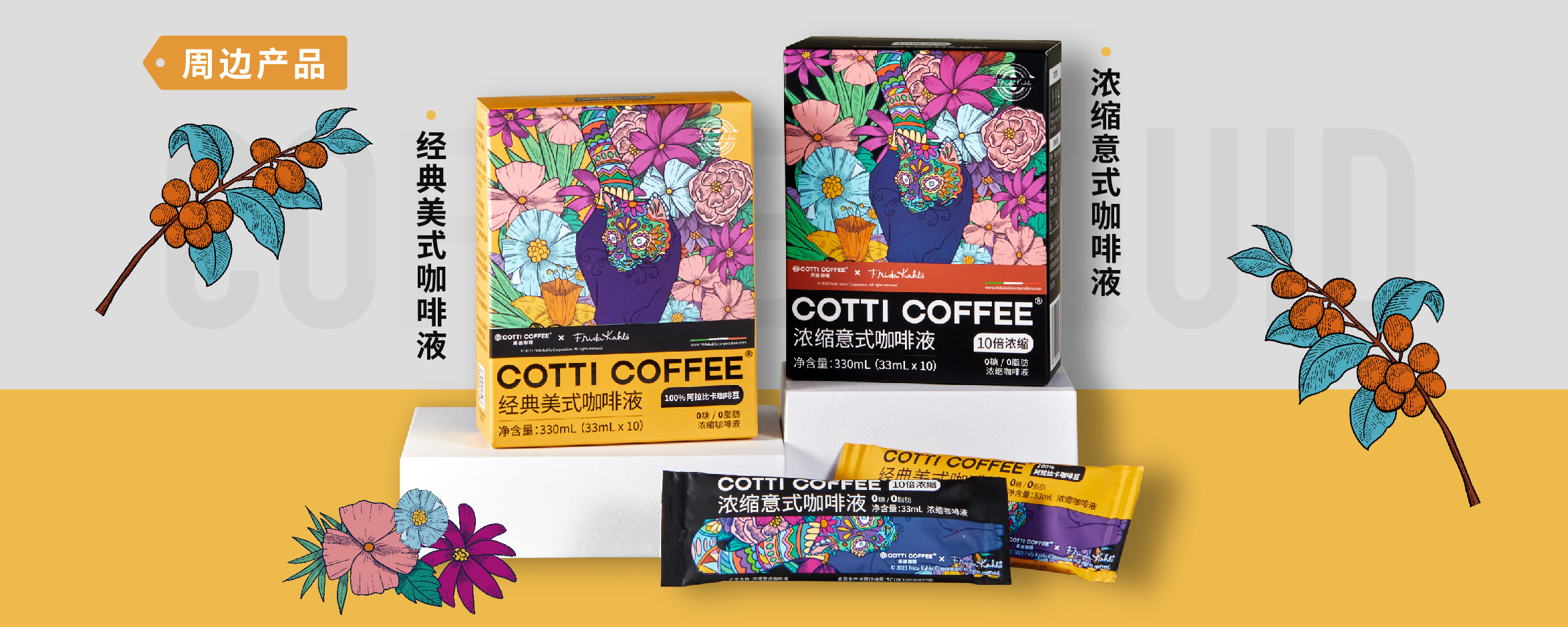 COTTI COFFEE 库迪咖啡