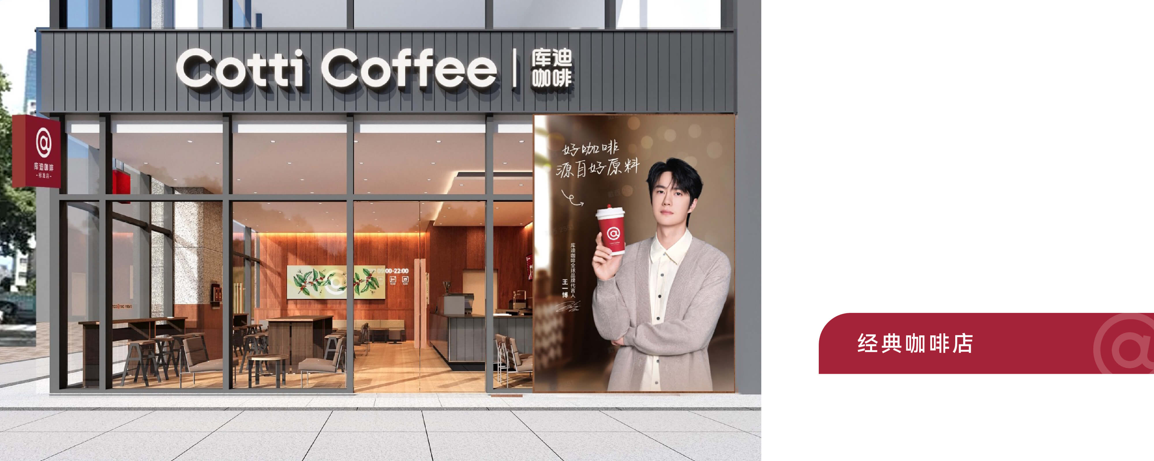 Cotti Coffee 库迪咖啡