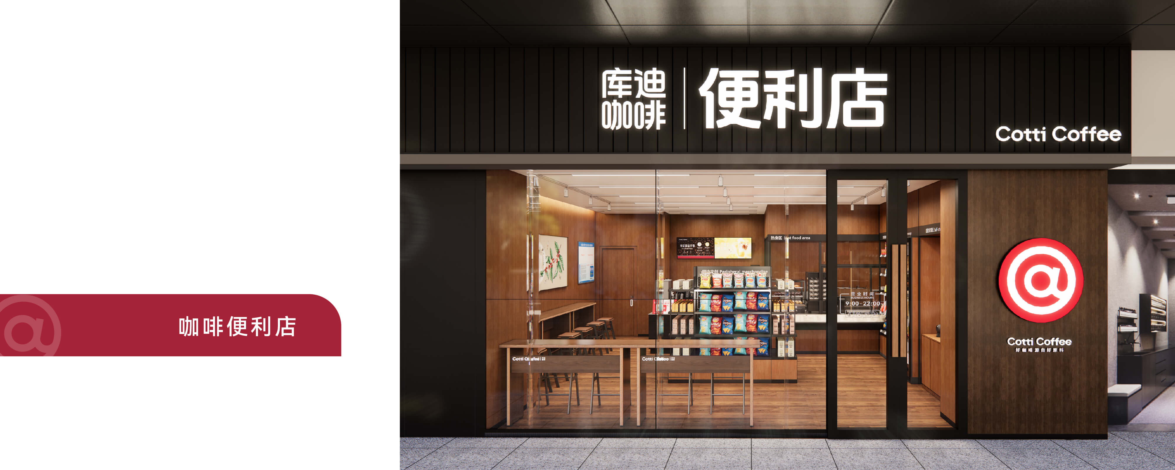 Cotti Coffee 库迪咖啡