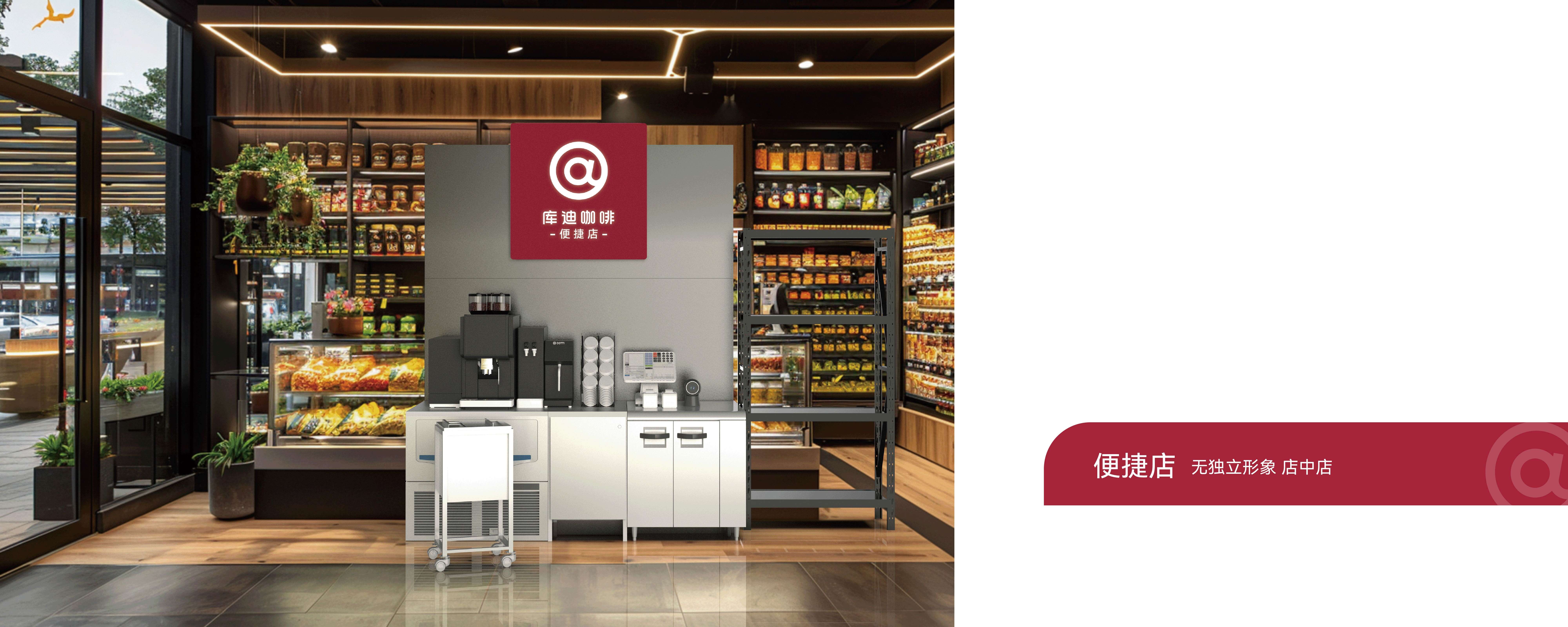 Cotti Coffee 库迪咖啡